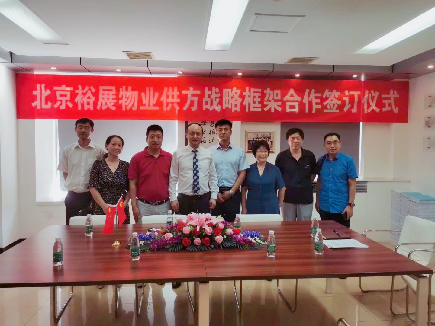 北京裕展物業供方戰略框架合作協議簽署圓